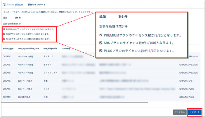 ファイルをインポートして診断を一括管理-015