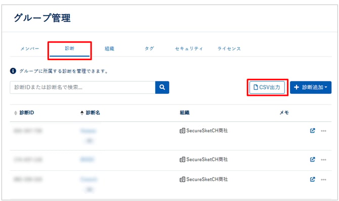 ファイルをインポートして診断を一括管理-021
