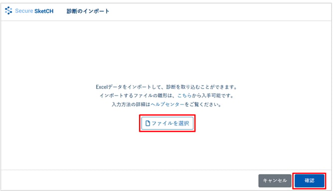 ファイルをインポートして診断を管理-009