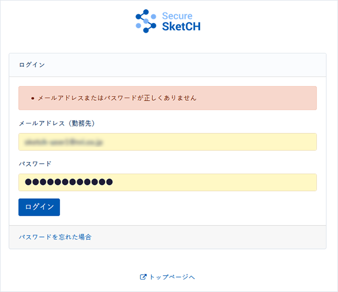 メールアドレスまたはパスワードが正しくありません_001