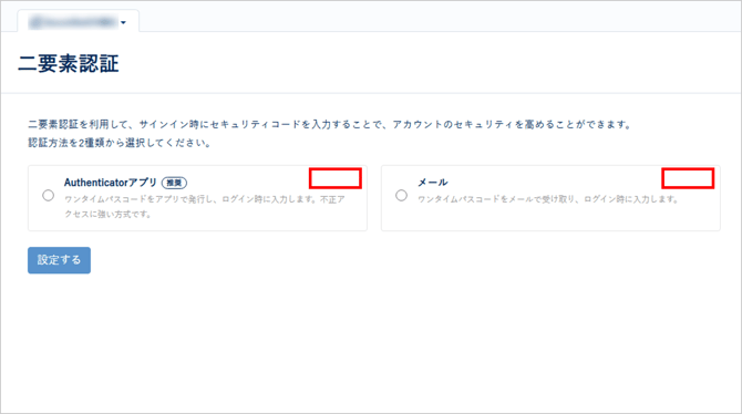 二要素認証を解除したい-003