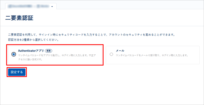 二要素認証を設定する-002