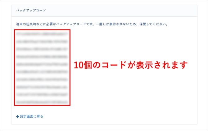 二要素認証を設定する-004