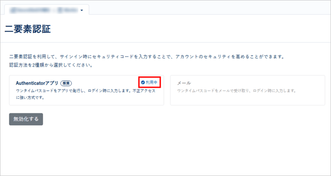 二要素認証を設定する-005