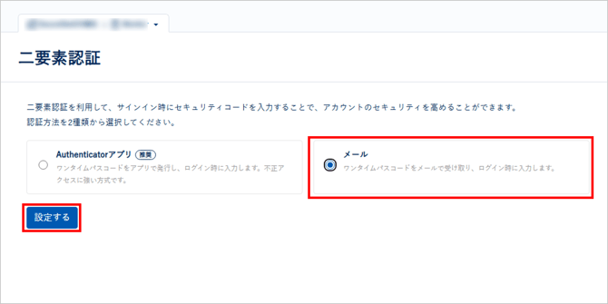 二要素認証を設定する-007