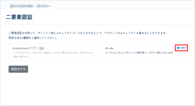 二要素認証を設定する-010