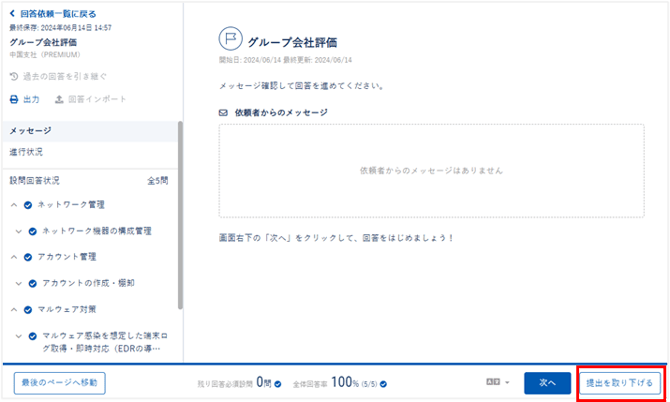 依頼された設問に回答する-019