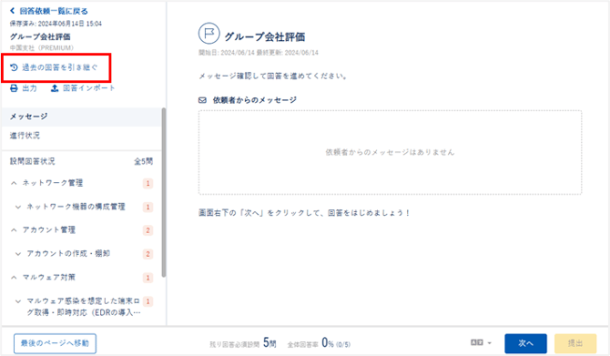 依頼された設問に回答する-020