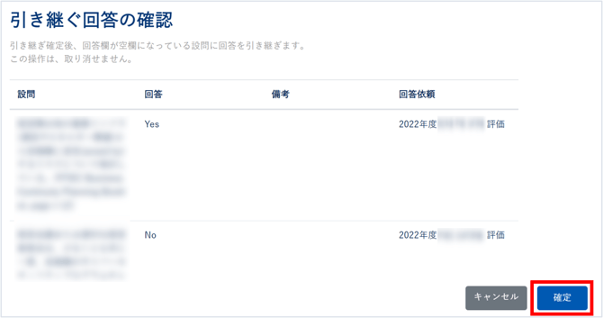 依頼された設問に回答する_011