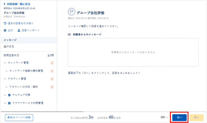 依頼された設問に回答する_015
