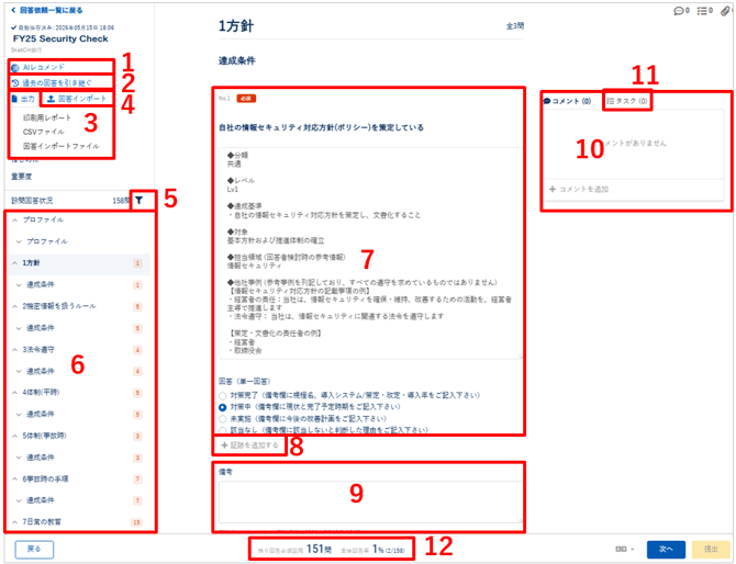 依頼された設問に回答する_017-1