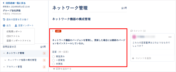 依頼された設問に回答する_017