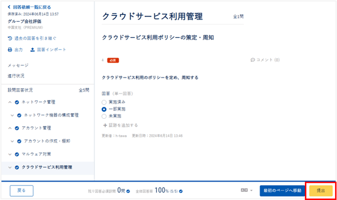 依頼された設問に回答する_018