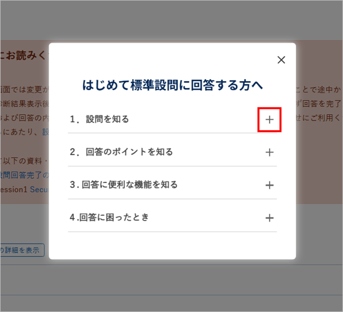 回答ガイドを活用する-003