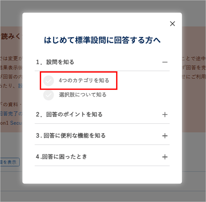 回答ガイドを活用する-004