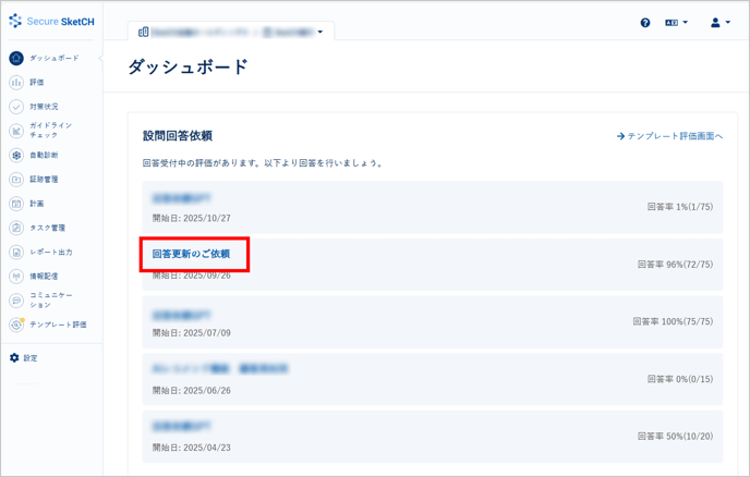 回答ガイドを活用する-006