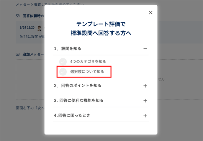 回答ガイドを活用する-009