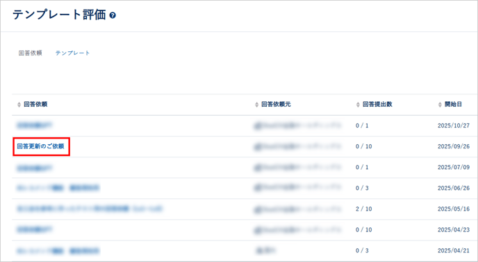 回答ガイドを活用する-012