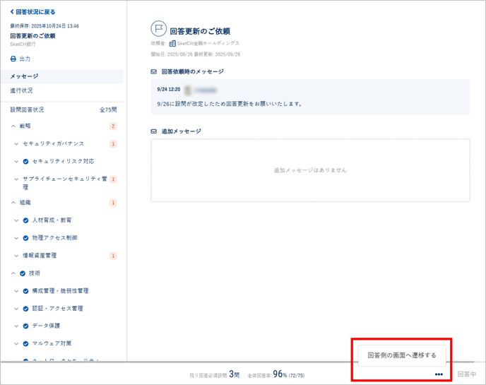 回答ガイドを活用する-014