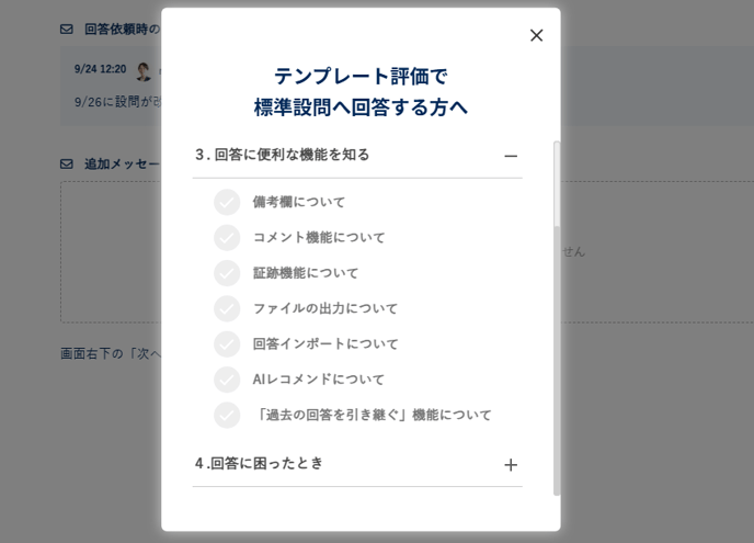 回答ガイドを活用する-018