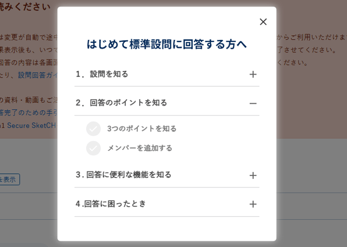 回答ガイドを活用する-020