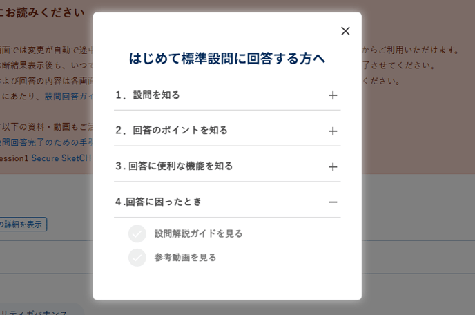 回答ガイドを活用する-022