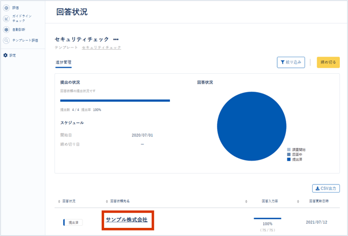 回答レポートを出力する_002