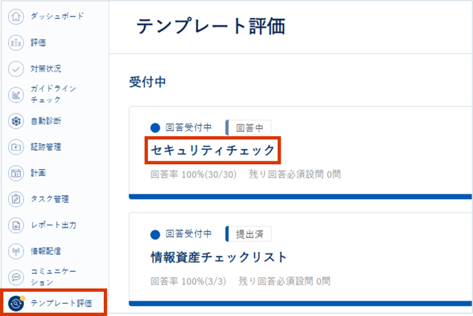 回答レポートを出力する_005