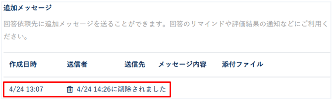 回答依頼に追加メッセージを送信する_008