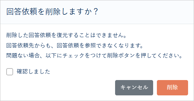 回答依頼を編集・削除する_007