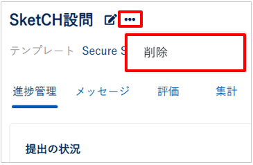 回答依頼を編集・削除する_008