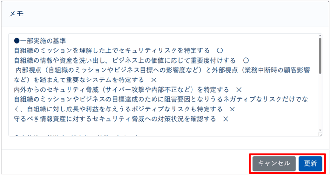 対策状況詳細について_009