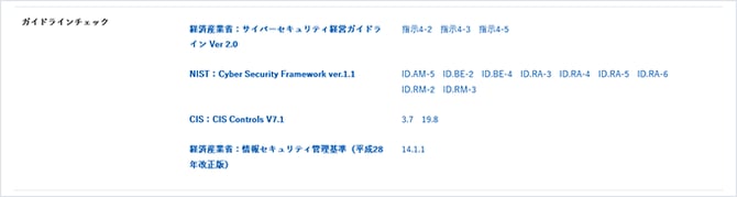 対策状況(回答)をあとで確認する_007