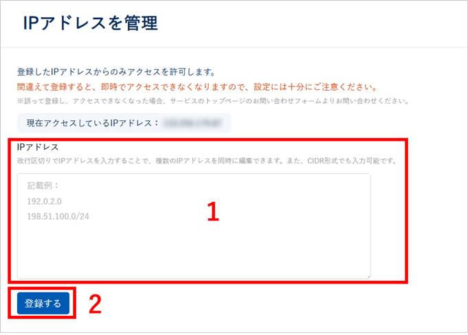 接続許可IPアドレスを設定する-005