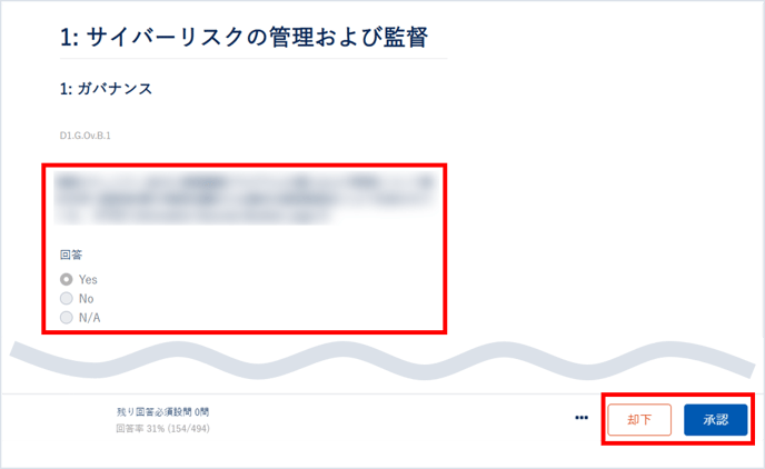 提出された回答の確認・承認する_006