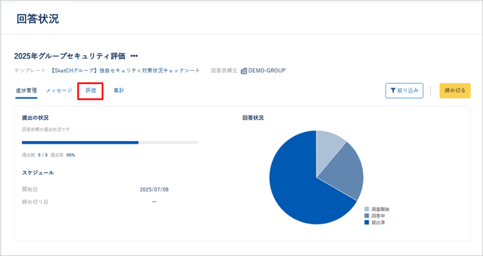 提出された回答を収集・分析する-010