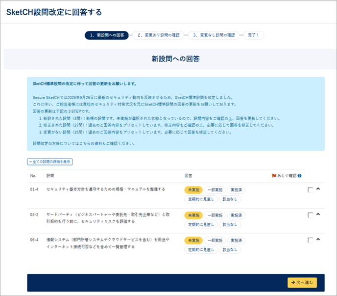 新しい設問に回答したい-002