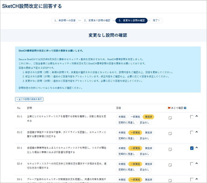 新しい設問に回答したい-004