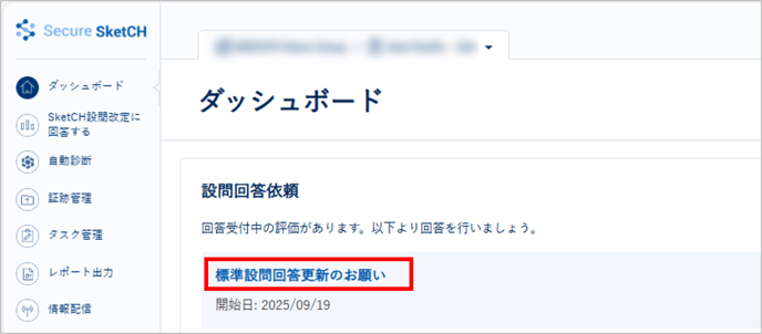 新しい設問に回答したい-005