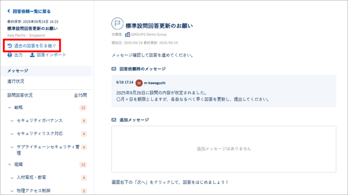 新しい設問に回答したい-006
