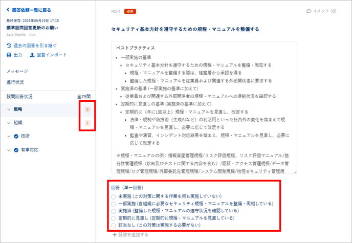 新しい設問に回答したい-008
