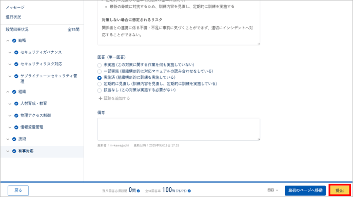 新しい設問に回答したい-009