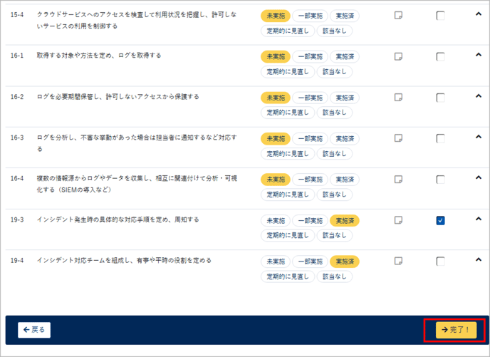 新しい設問に回答したい-011
