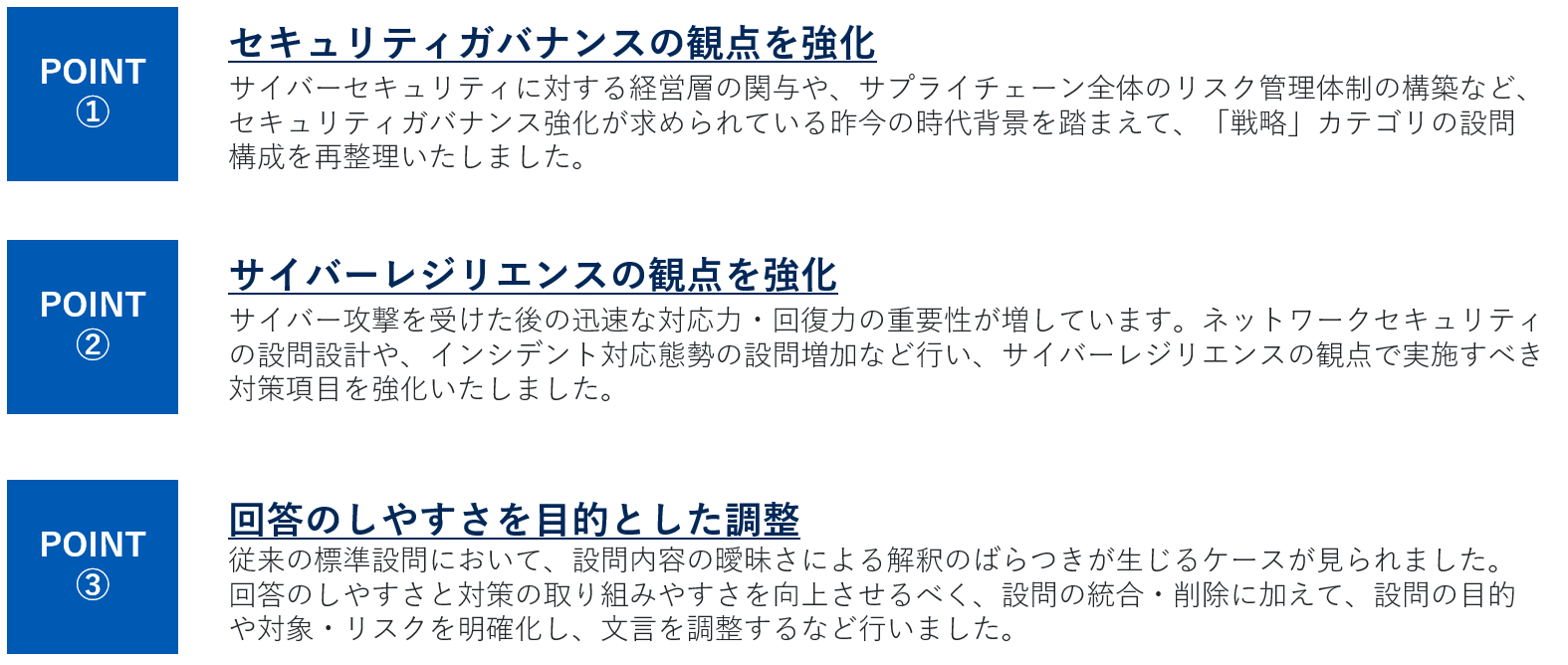 標準設問v3.0_02