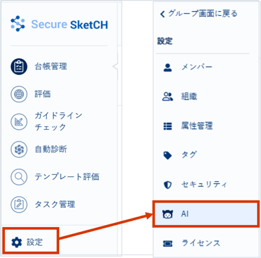 生成AI機能を有効化する_001