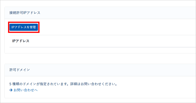 画接続許可IPアドレスを設定する-002