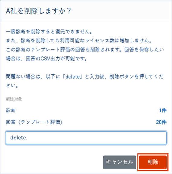 組織・診断を作成,削除する_012_01