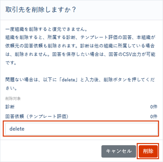 組織・診断を作成,削除する_017_01