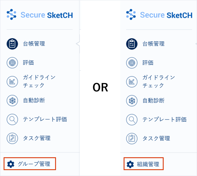 組織・診断を作成・削除する_002
