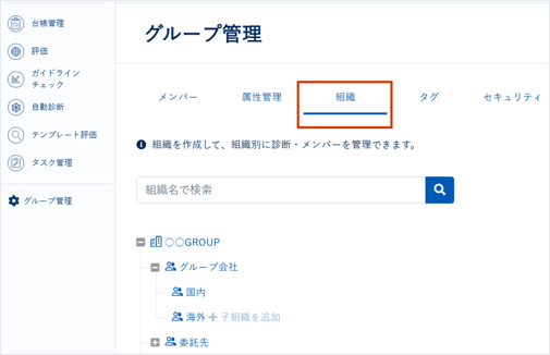 組織・診断を作成・削除する_003